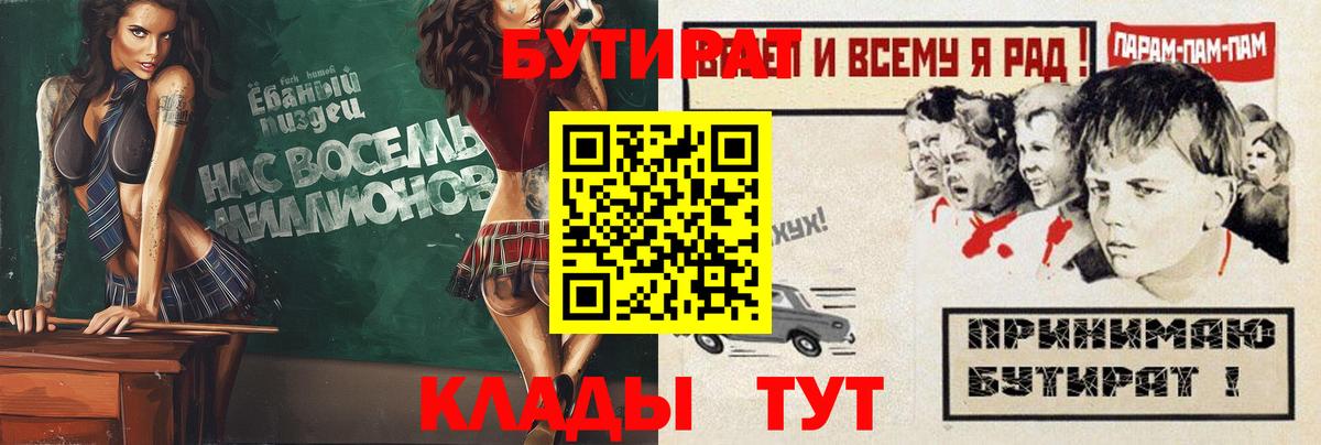 Бутират бутик Черняховск