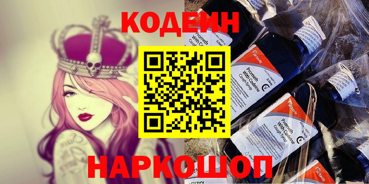 Черняховск  Кодеиновый сироп Lean Purple Drank  Вход с VPN  Кодеин напиток Lean (лин) 