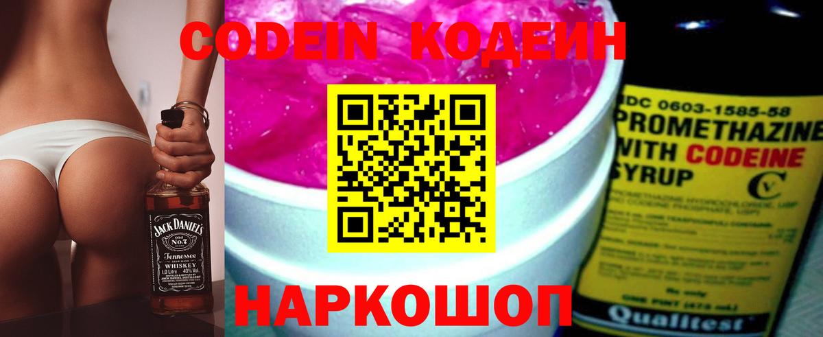 Кодеиновый сироп Lean Purple Drank Черняховск