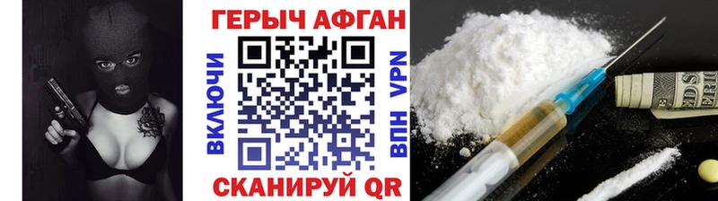 ГЕРОИН афганец  купить закладку  Черняховск 