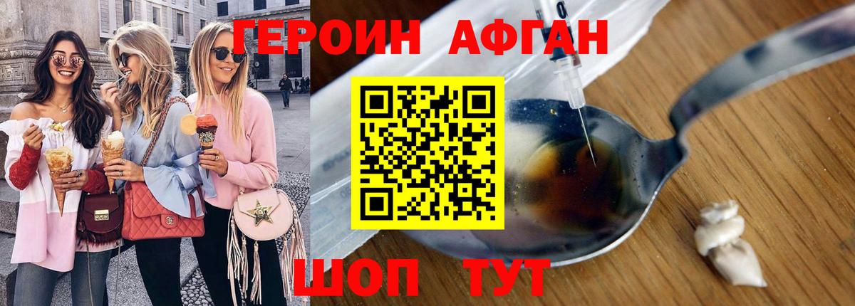 ГЕРОИН хмурый Черняховск