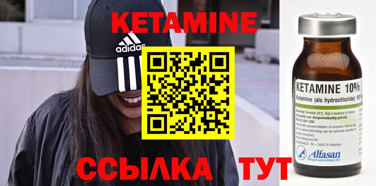 КЕТАМИН VHQ  Вход с VPN  Черняховск 
