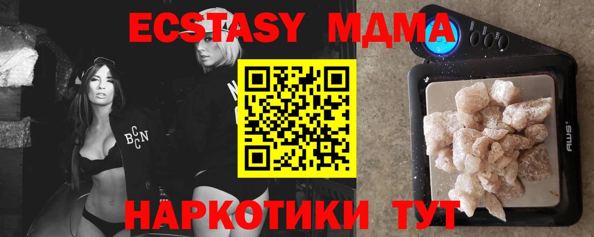 Черняховск  МДМА кристаллы  МДМА  Вход с VPN  MDMA Molly 