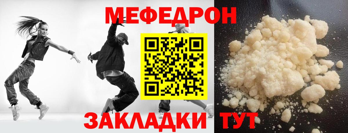 Меф мяу мяу мука Черняховск