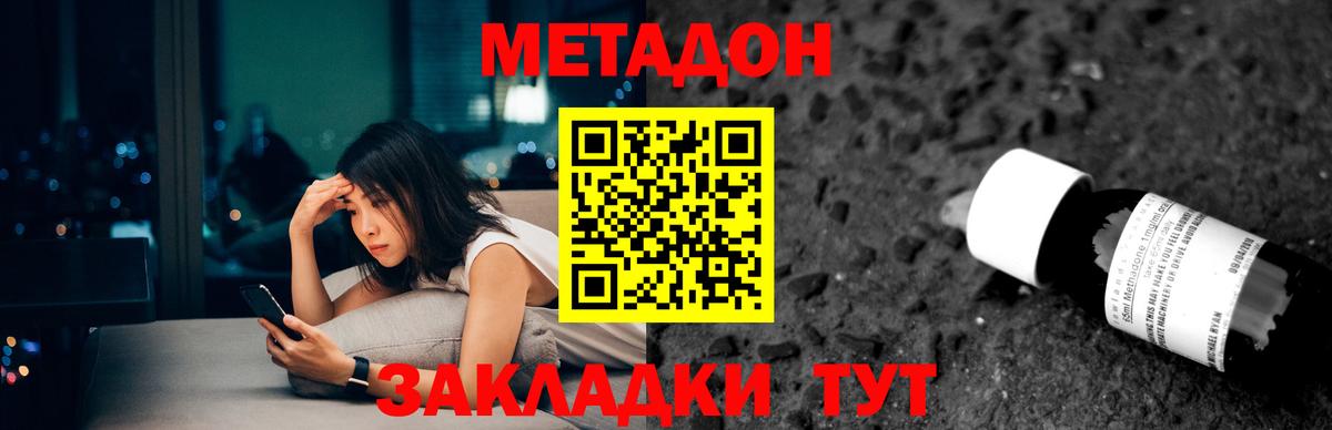 Черняховск  МЕТАДОН кристалл  Вход с VPN 